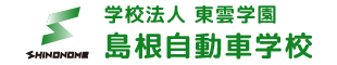 松江・島根自動車学校 【公式 - 合宿免許】